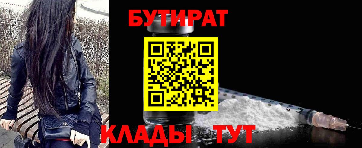 БУТИРАТ вода Искитим