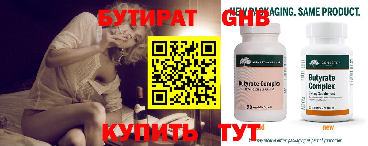 Искитим  Бутират BDO  Вход с VPN 