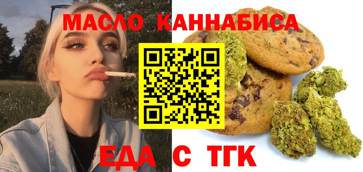 Печенье с ТГК конопля  Вход с VPN  Искитим 