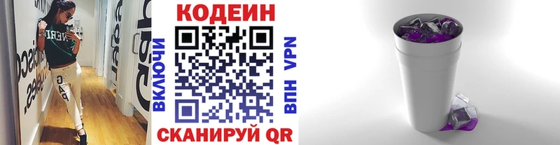 Кодеин Purple Drank  кракен рабочий сайт  Искитим 