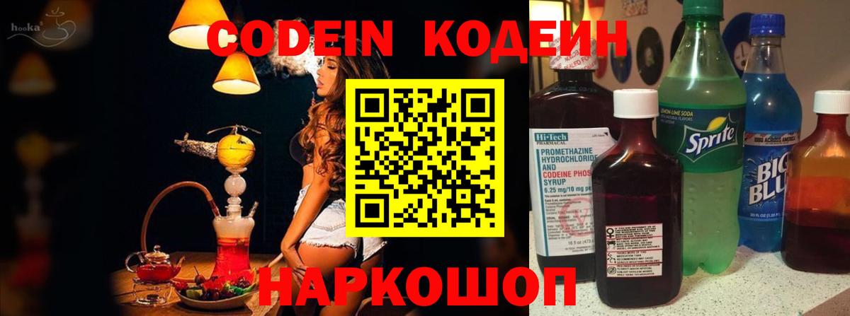 Кодеин Purple Drank  Codein напиток Lean (лин)  Искитим  Вход с VPN 