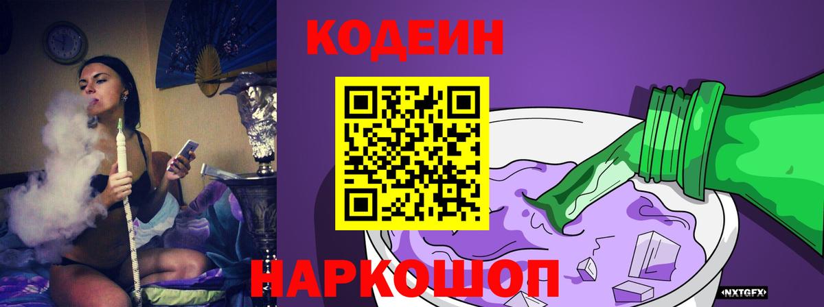 Кодеиновый сироп Lean Purple Drank Искитим