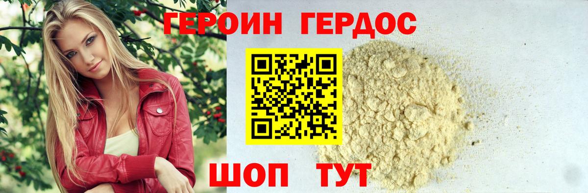 ГЕРОИН Heroin Искитим