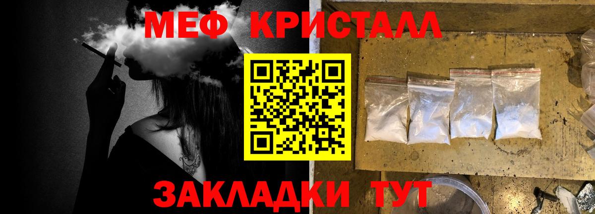 Меф кристаллы Искитим