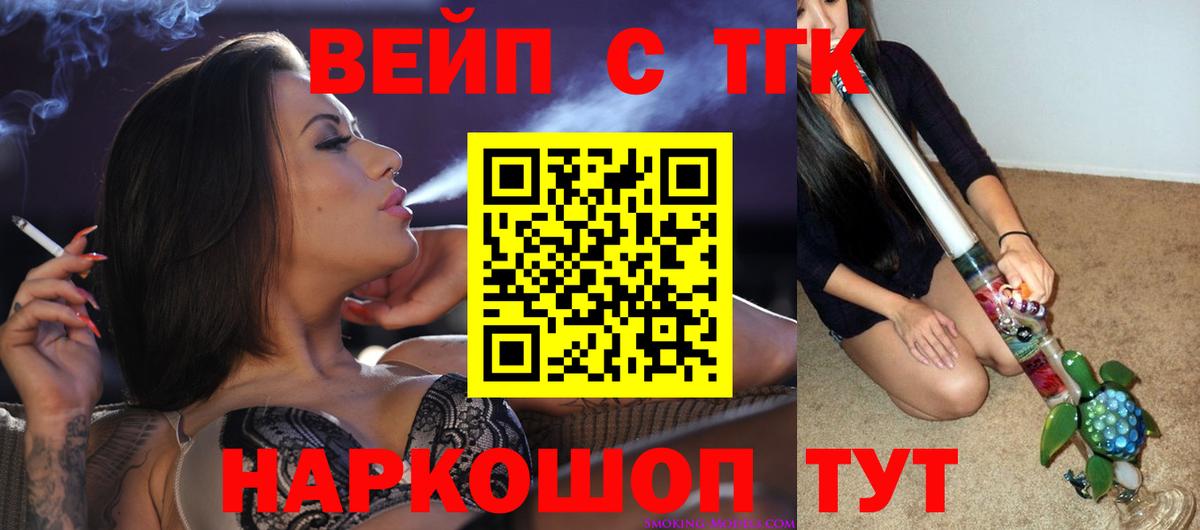 Дистиллят ТГК вейп с тгк Искитим